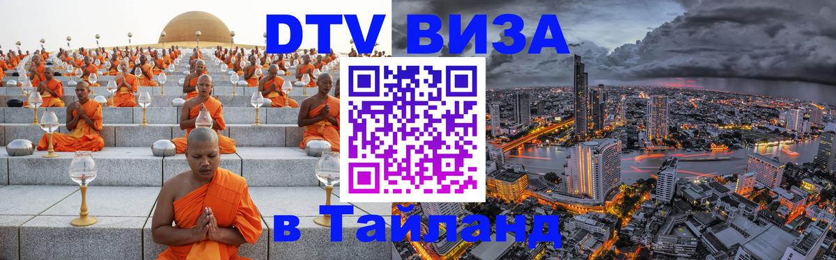 Стоимость и условия DTV визы — оформление в Таиланд под ключ - Кабул  19.11.2025 